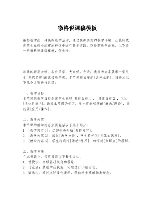 微格说课稿模板