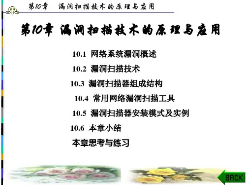 计算机网络信息安全理论与实践教程第10章