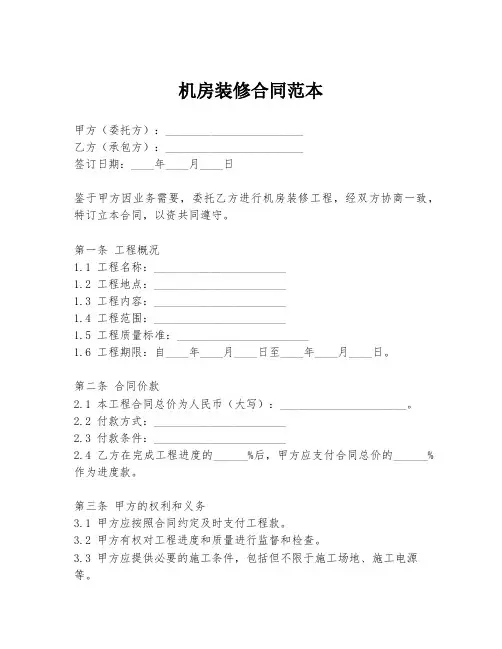 机房装修合同范本