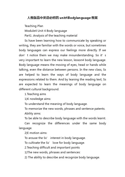 人教版高中英语必修四unit4Bodylanguage教案
