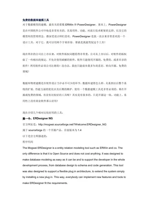 免费的数据库建模工具