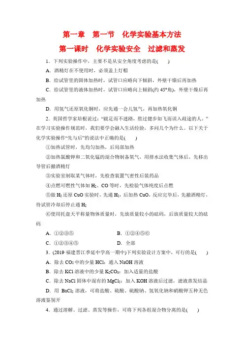 人教版化学必修一课时训练附答案解析第1章第1节第1课时