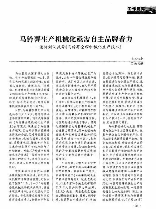 马铃薯生产机械化亟需自主品牌着力——兼评刘汉武等《马铃薯全程机械化生产技术》