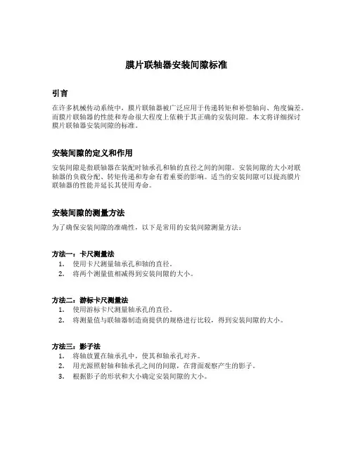 膜片联轴器安装间隙标准