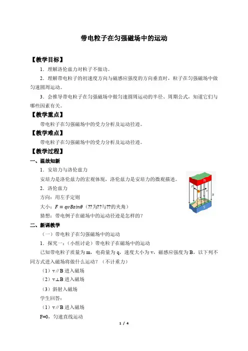 高中人教物理选择性必修二(教案)带电粒子在匀强磁场中的运动