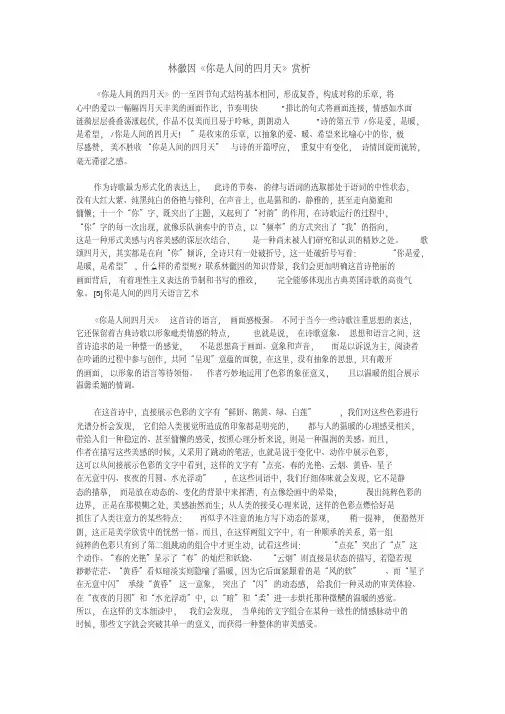 初中九年级语文上册林徽因《你是人间的四月天》赏析