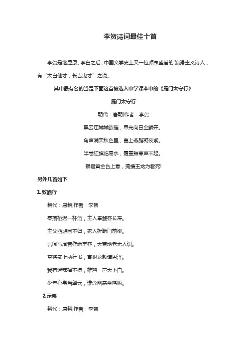 诗鬼李贺的最出名的诗
