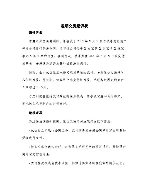 2024年逾期交房起诉状