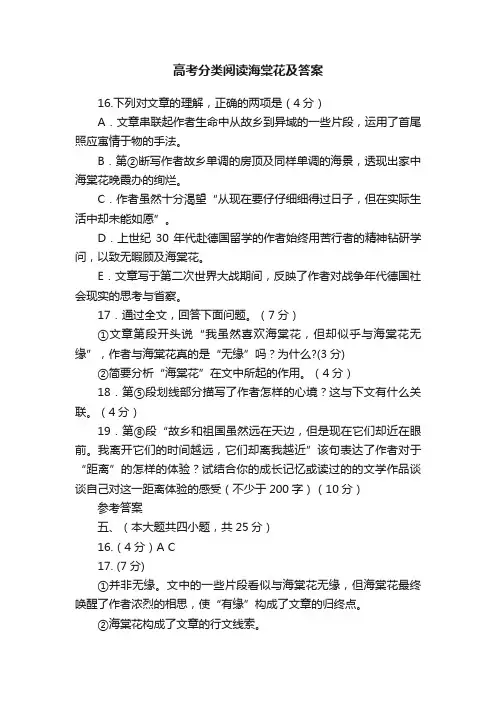 高考分类阅读海棠花及答案