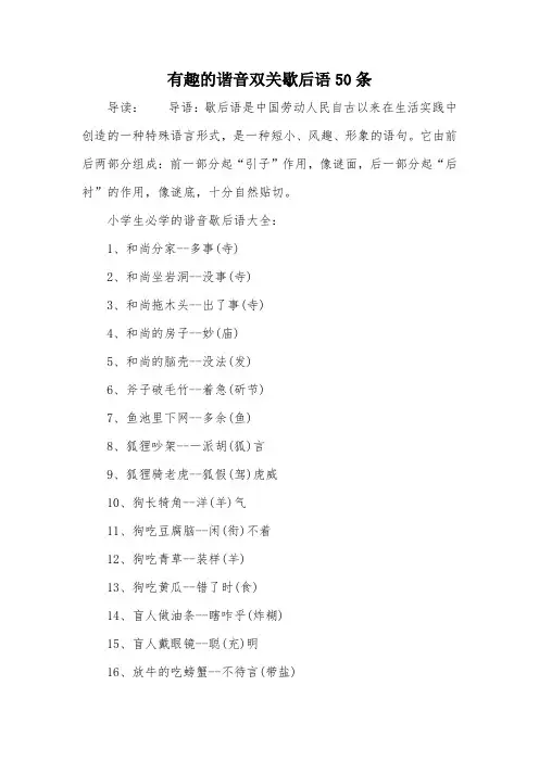 有趣的谐音双关歇后语50条