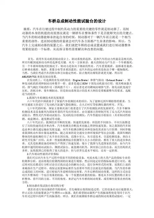 车桥总成制动性能试验台的设计