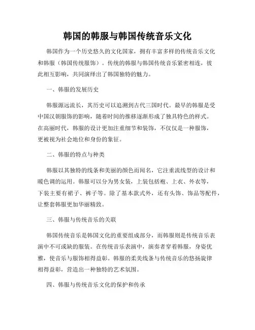 韩国的韩服与韩国传统音乐文化