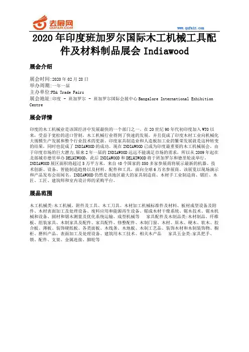 2020年印度班加罗尔国际木工机械工具配件及材料制品展会Indiawood