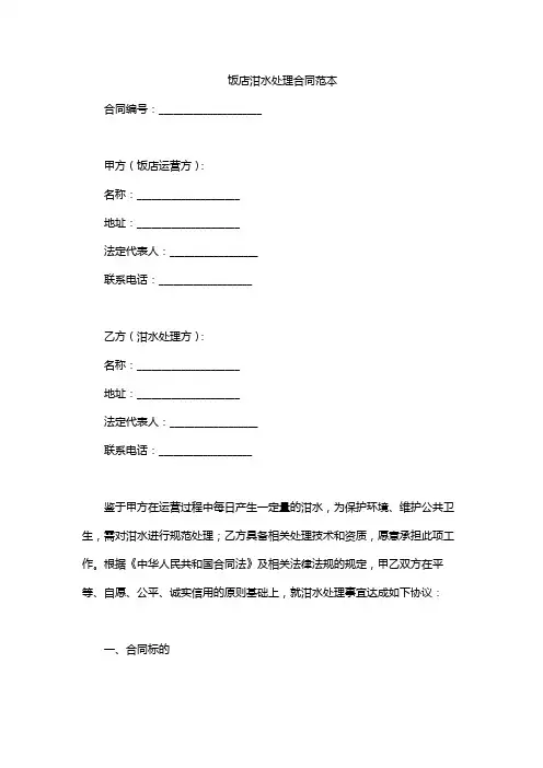 饭店泔水处理合同范本
