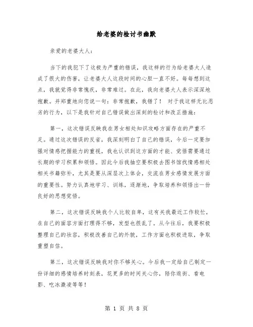 给老婆的检讨书幽默(五篇)