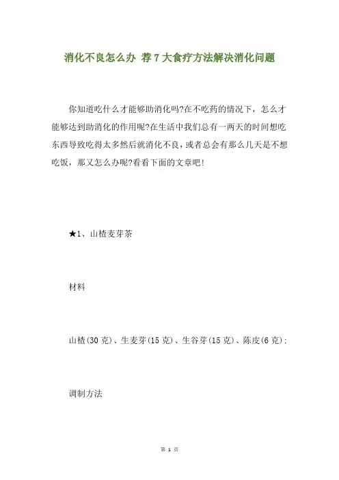 消化不良怎么办 荐7大食疗方法解决消化问题