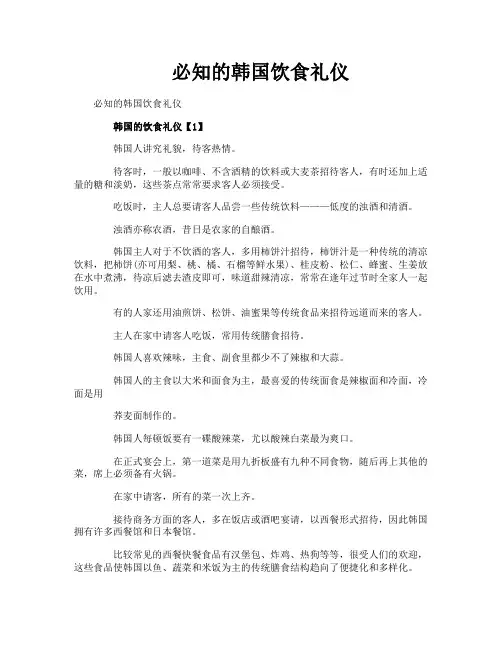 必知的韩国饮食礼仪