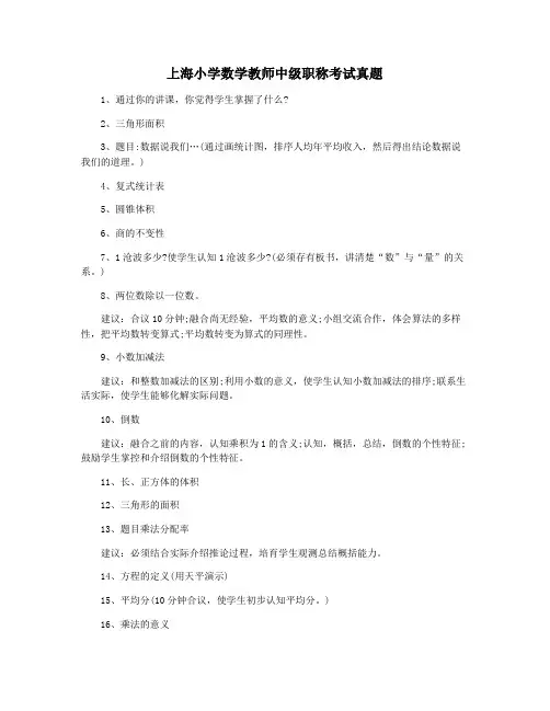 上海小学数学教师中级职称考试真题