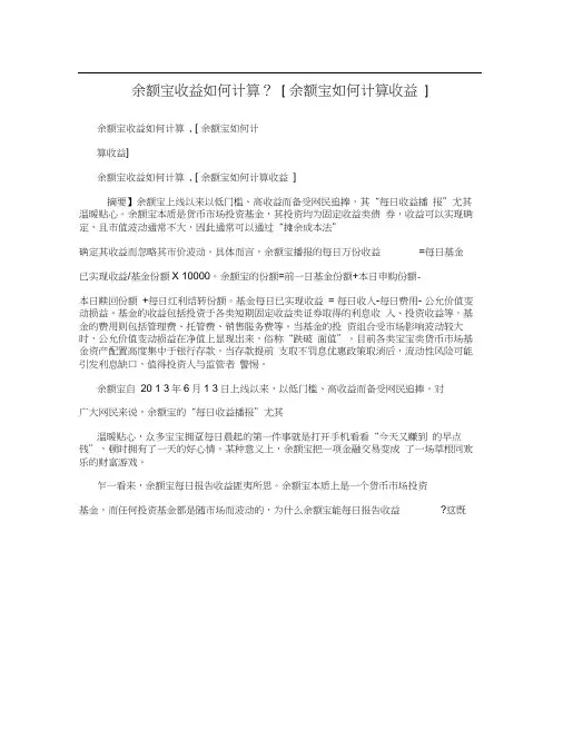 余额宝收益如何计算？[余额宝如何计算收益]