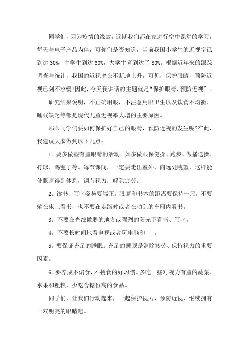 2021青少年近视防控特别节目观后感范文最新五篇精选