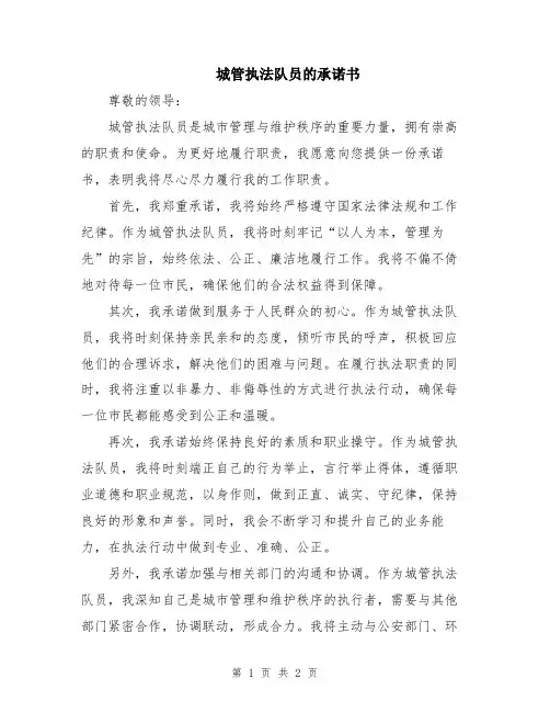 城管执法队员的承诺书