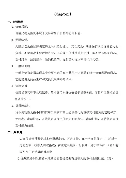 金融学课后答案