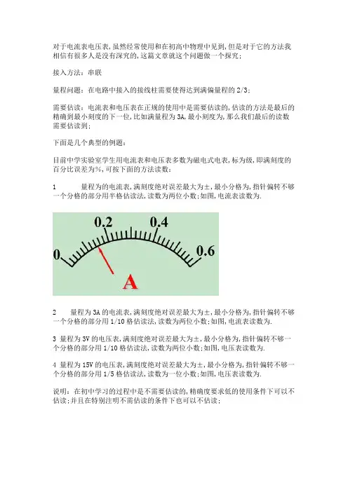 电流电压表的估读规则