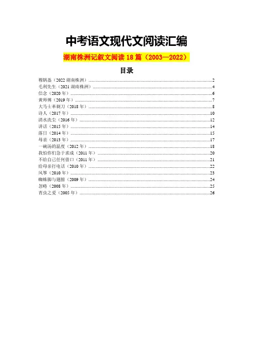 湖南株洲历年中考语文现代文之记叙文阅读18篇(含答案)(2003—2022)