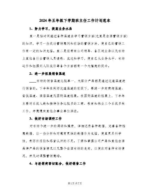 2024年五年级下学期班主任工作计划范本（3篇）
