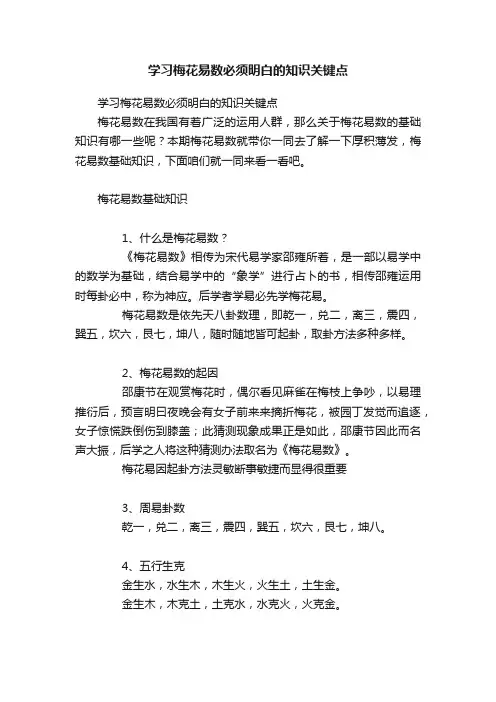 学习梅花易数必须明白的知识关键点