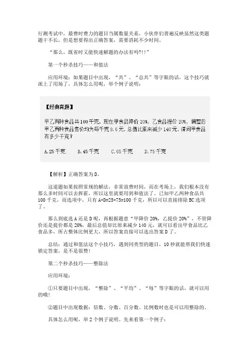 公务员行测解题技巧：教你3招秒杀数量关系题