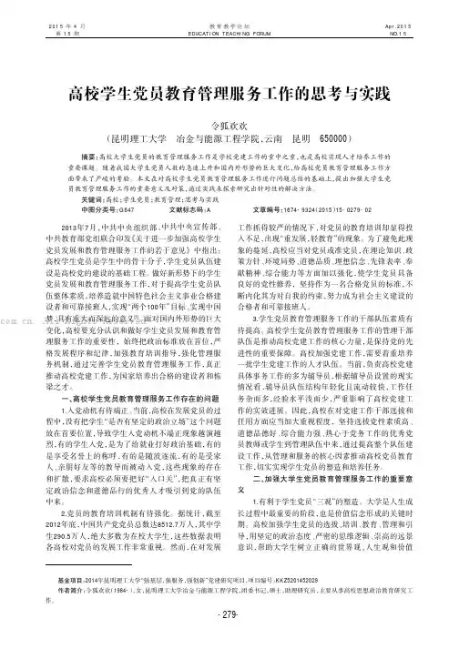 高校学生党员教育管理服务工作的思考与实践
