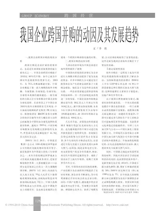 我国企业跨国并购的动因及其发展趋势