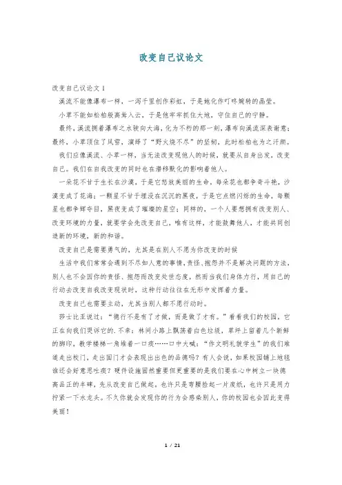 改变自己议论文_0