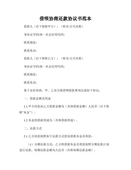 借呗协商还款协议书范本