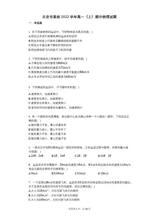 北京市某校2022年-有答案高一(上)期中物理试题