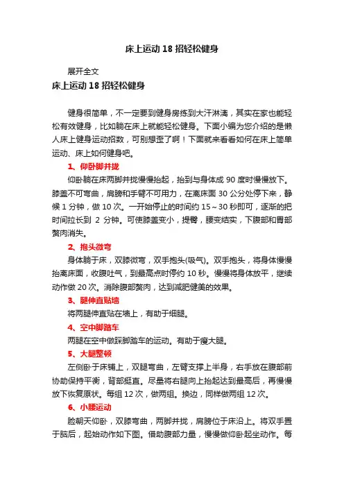 床上运动18招轻松健身