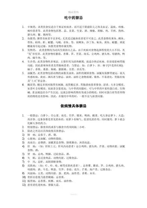 吃中药注意事项