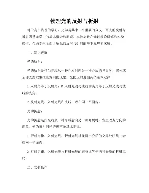 物理光的反射与折射