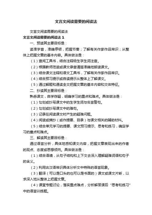 文言文阅读需要的阅读法