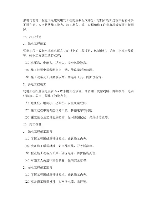 强电与弱电工程施工