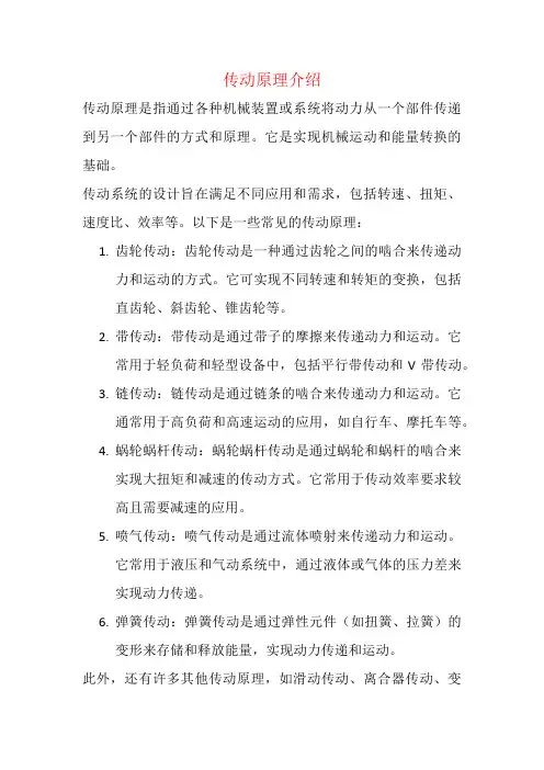 传动原理介绍