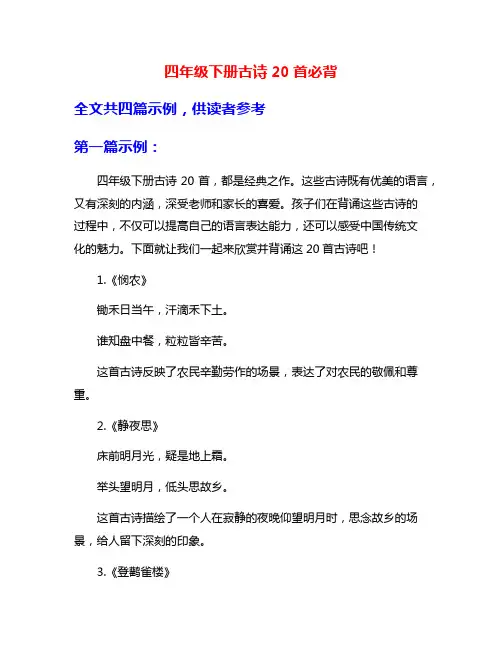四年级下册古诗20首必背