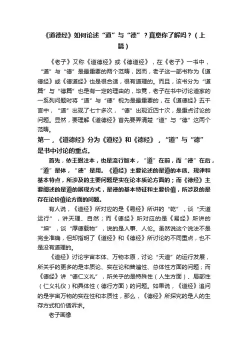 《道德经》如何论述“道”与“德”？真意你了解吗？（上篇）