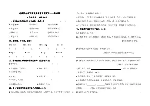 部编版四年级语文下册期末易错题测试卷(二)含答案