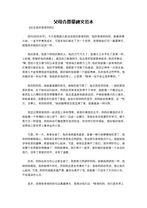 父母合葬墓碑文范本
