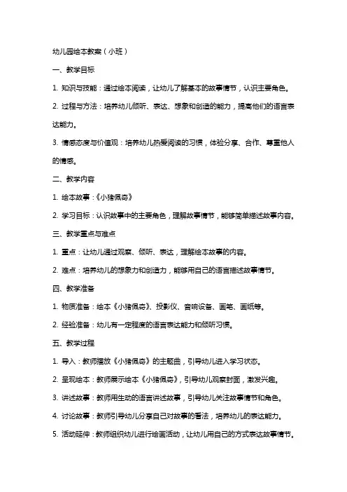 幼儿园绘本教案小班