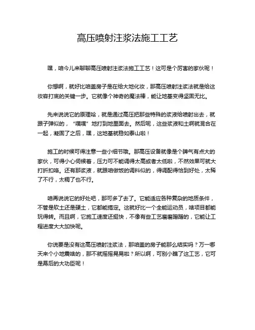 高压喷射注浆法施工工艺