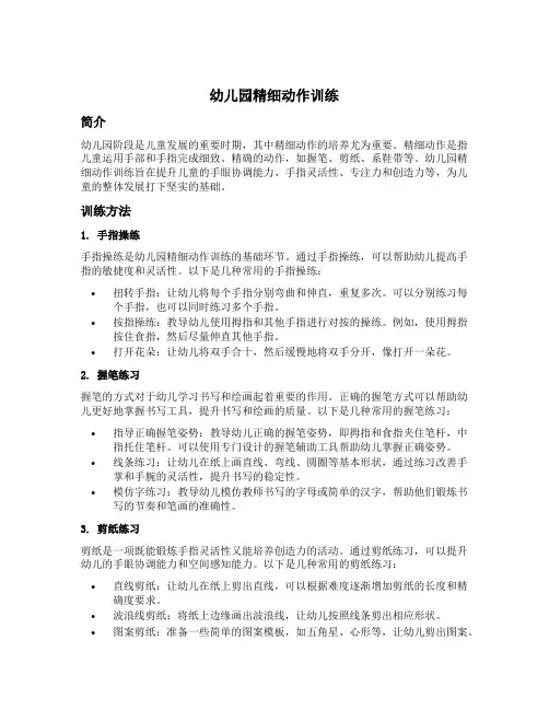 幼儿园精细动作训练