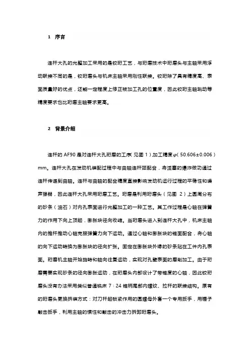 铰珩磨头的拆卸工具优化